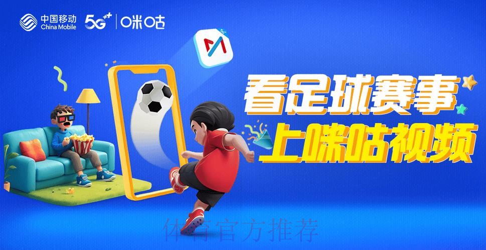 咪咕电视全程直播世界杯精彩